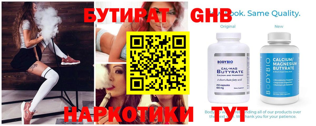 БУТИРАТ 99% Первоуральск