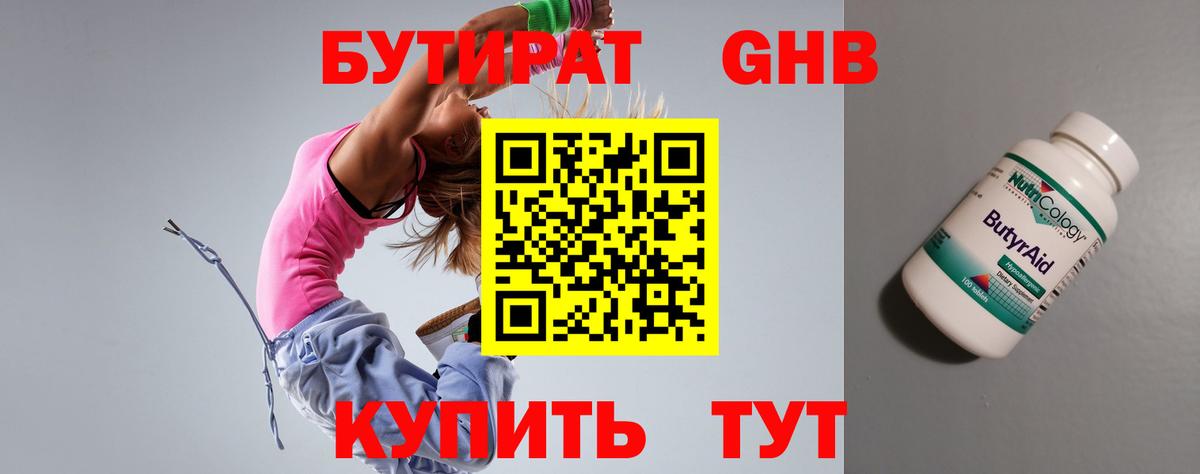 Первоуральск  БУТИРАТ бутик  Бутират  Вход с VPN 
