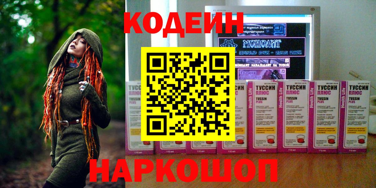 Первоуральск  Codein напиток Lean (лин)  Вход с VPN 