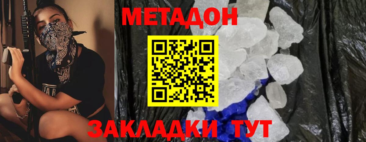 Метадон methadone  Вход с VPN  Первоуральск 